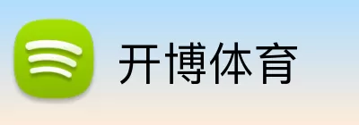 开博体育 Logo